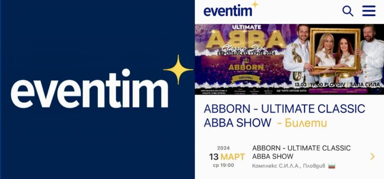 ИЗМАМА? Продават се билети за несъществуващ концерт в Пловдив eventimskandal