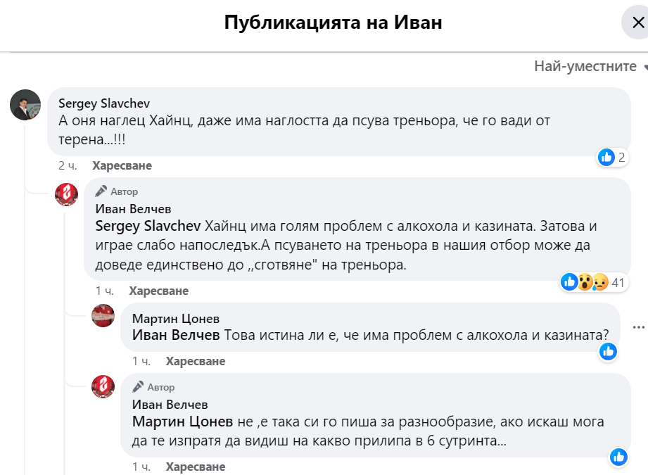 Скандална дискусия се разрази на стената на Facebook профила на лидера на Сектор Г Иван Велчев-Кюстендилеца 1 Скандална дискусия се разрази на стената на Facebook профила на лидера на Сектор Г Иван Велчев-Кюстендилеца