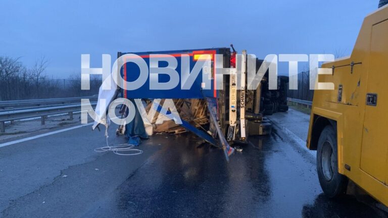 Затвориха АМ „Марица“ заради преобърнал се тир край Хасково -