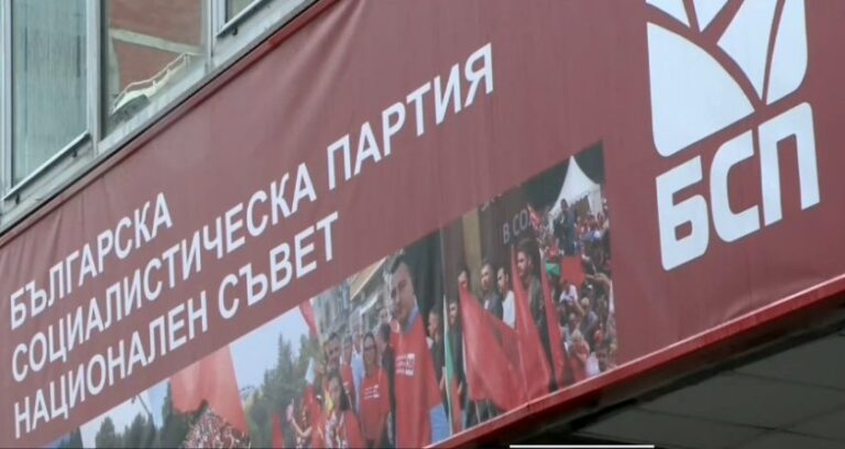 БСП организира конгрес през февруари -